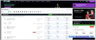 Pari букмекер